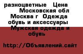 Air max 95 разноцветные › Цена ­ 3 300 - Московская обл., Москва г. Одежда, обувь и аксессуары » Мужская одежда и обувь   